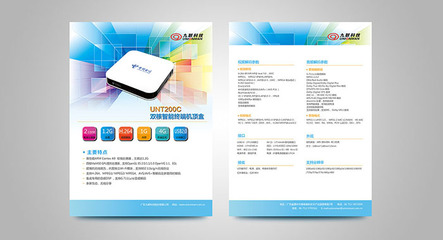 科技產(chǎn)品彩頁設(shè)計 點(diǎn)亮品牌魅力的關(guān)鍵