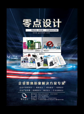 廣州零點(diǎn)設(shè)計市場部廣告策劃 實(shí)現(xiàn)品牌與市場的精準(zhǔn)對話