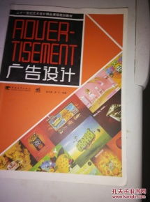 廣告設(shè)計 21世紀(jì)藝術(shù)設(shè)計精品課程規(guī)劃教材之廣告策劃