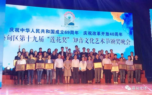 璀璨蓮華盛放知音故里——蔡甸區(qū)隆重舉辦慶祝改革開放40周年暨第十九屆“蓮花獎(jiǎng)”知音文化藝術(shù)節(jié)頒獎(jiǎng)晚會(huì)