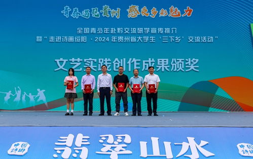 全國青少年赴黔交流研學宣傳推介活動在綏陽啟動，開啟文化藝術交流新篇章